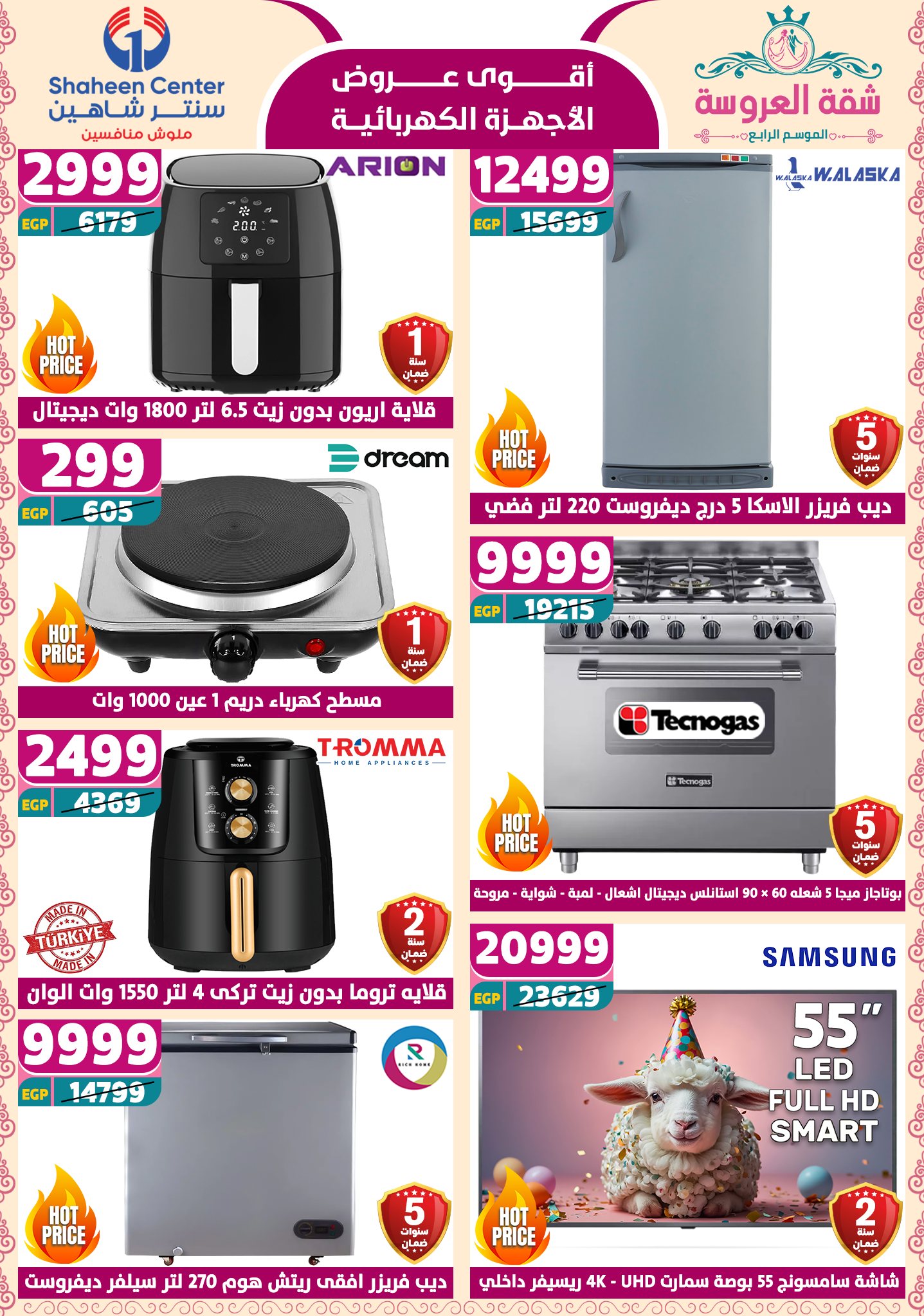 shaheen-center offers from 29may to 7may 2025 عروض سنتر شاهين من 29 مايو حتى 7 مايو 2025 صفحة رقم 7